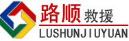 察雅道路救援