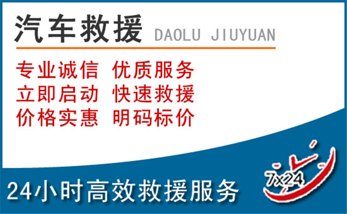 察雅汽车救援