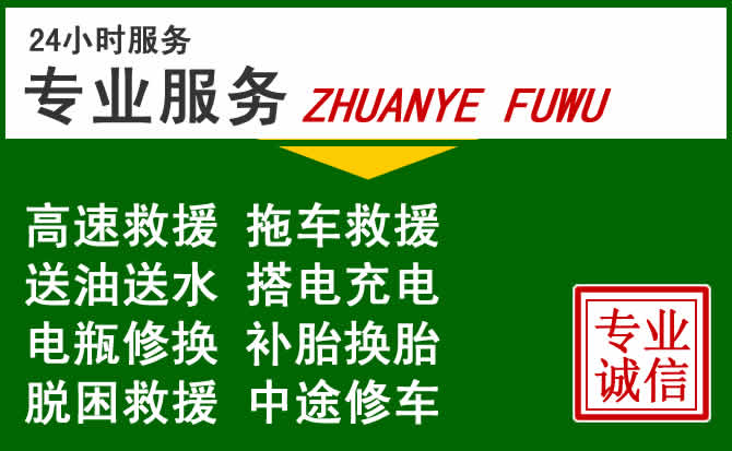 察雅附近汽车道路救援 察雅附近汽车道路救援